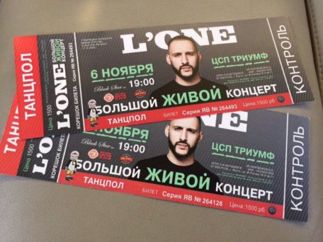 Билет на концерт