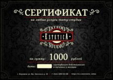 Сертификат на создание тату